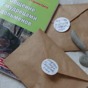 «Эти книги творят чудеса в жизни людей, а заряженные камешки открывают новые чувства и знания!» Татьяна (Россия, Геленджик)
