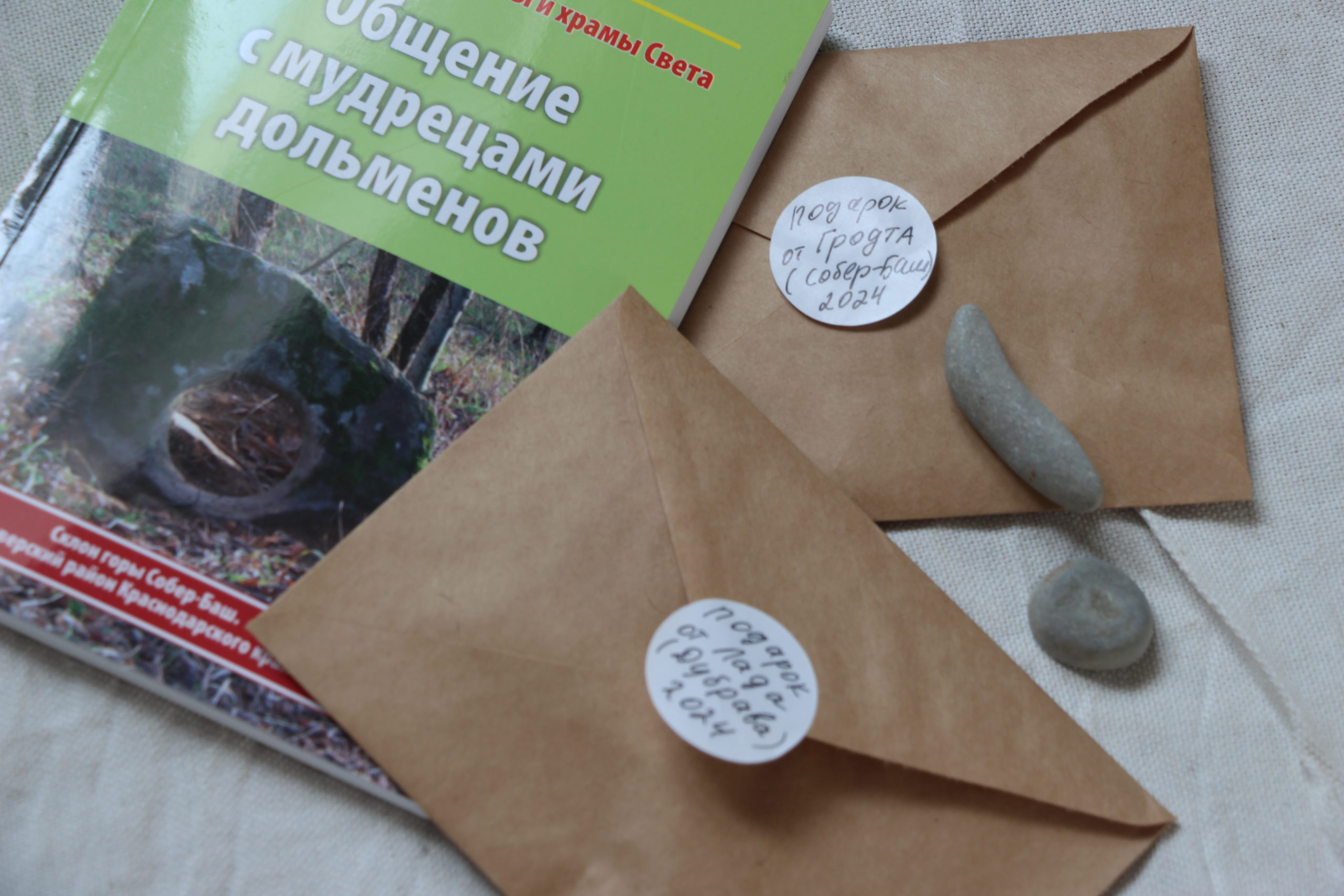 «Эти книги творят чудеса в жизни людей, а заряженные камешки открывают новые чувства и знания!» Татьяна (Россия, Геленджик)