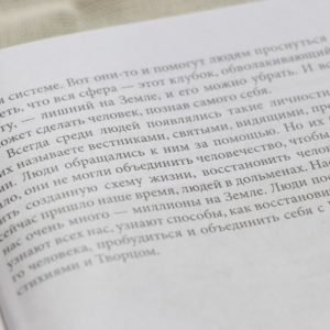«Читая всё то, что мы вам сообщаем, вы начинаете общаться с нами»!