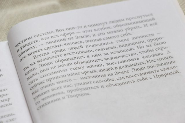 «Читая всё то, что мы вам сообщаем, вы начинаете общаться с нами»!